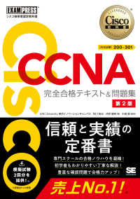 Cisco CCNA完全合格テキスト&問題集 「対応試験」200-301. 第2版