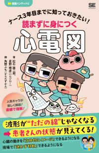 ナース3年目までに知っておきたい!読まずに身につく心電図