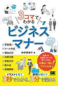 3コマでわかるビジネスマナー