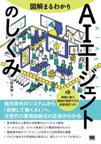 図解まるわかりAIエージェントのしくみ