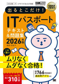 出るとこだけ!ITパスポートテキスト&問題集 2026年版 対応試験:IP 情報処理教科書