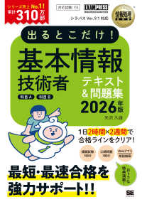 出るとこだけ!基本情報技術者テキスト&問題集 2026年版 科目A科目B 情報処理教科書