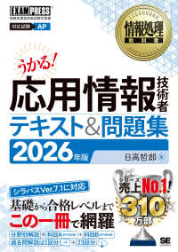 うかる!応用情報技術者テキスト&問題集 2026年版 対応試験AP 情報処理教科書