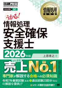 情報処理安全確保支援士 2026年版 うかる!  対応試験SC 情報処理教科書