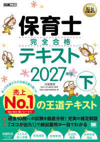 保育士完全合格テキスト 下 福祉教科書