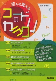 読んで覚えるコードのカラクリ