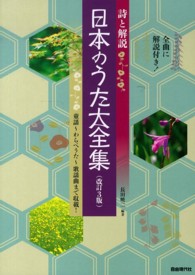 日本のうた大全集 詩と解説