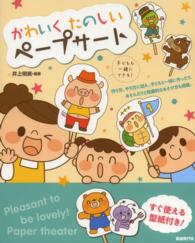 かわいくたのしいﾍﾟｰﾌﾟｻｰﾄ