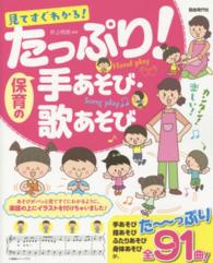 見てすぐわかる!たっぷり!保育の手あそび･歌あそび