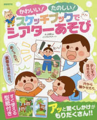かわいい!たのしい!スケッチブックでシアターあそび