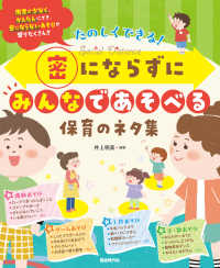 たのしくできる!密にならずにみんなであそべる保育のネタ集