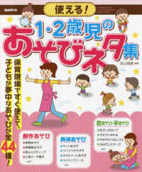 使える!1・2歳児のあそびネタ集 [2022]