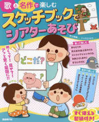 歌と名作で楽しむスケッチブックでシアターあそび