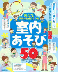 使える!保育のあそびネタ集 室内あそび50 [2024]