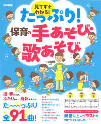 たっぷり!保育の手あそび・歌あそび [2025] 見てすぐわかる!