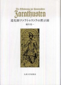 道化師ツァラトゥストラの黙示録