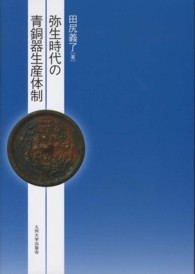 弥生時代の青銅器生産体制