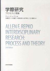 学際研究