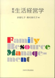 生活経営学