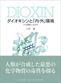ﾀﾞｲｵｷｼﾝと｢内･外｣環境 その被曝史と科学史