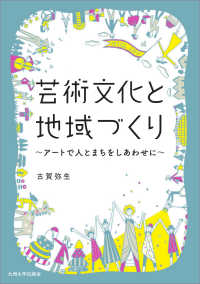 芸術文化と地域づくり アートで人とまちをしあわせに