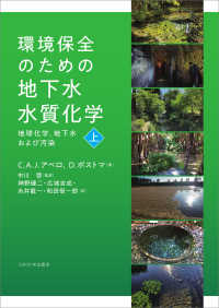 環境保全のための地下水水質化学 : 地球化学,地下水および汚染