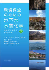 環境保全のための地下水水質化学 : 地球化学,地下水および汚染