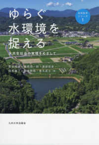 ゆらぐ水環境を捉える : 水共生社会の実現をめざして