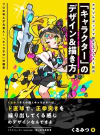 「キャラクター」のデザイン&描き方 カラフルポップで魅せるイラスト技巧  プロの考えが丸見え!「キャラデザ」の極意
