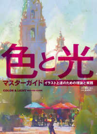 色と光マスターガイド イラスト上達のための理論と実践  COLOR & LIGHT MASTER GUIDE