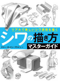 シワの描き方マスターガイド リアルで美しいシワ表現を描く