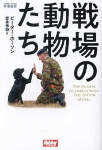 戦場の動物たち HOBBY JAPAN軍事選書 ; 010