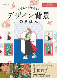 イラストが映える!デザイン背景のきほん 誰でもかんたんに1枚絵!