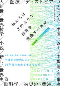 私たちはどのような世界を想像すべきか 東京大学教養のフロンティア講義