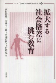 拡大する社会格差に挑む教育