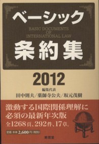 ベーシック条約集