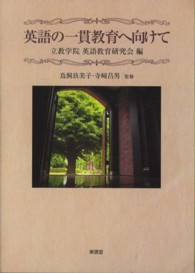 英語の一貫教育へ向けて