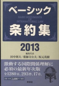ベーシック条約集