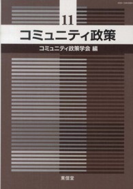 コミュニティ政策 11