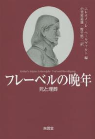 ﾌﾚｰﾍﾞﾙの晩年 死と埋葬