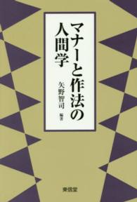 マナーと作法の人間学