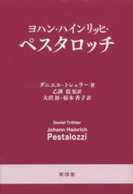 ヨハン・ハインリッヒ・ペスタロッチ