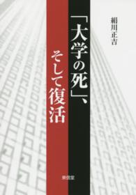 ｢大学の死｣､そして復活