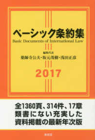 ベーシック条約集