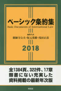 ベーシック条約集