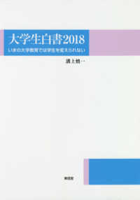 大学生白書 2018