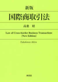 国際商取引法