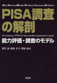 PISA調査の解剖 能力評価・調査のモデル