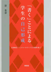 「書く」ことによる学生の自己形成 文章表現「パーソナル・ライティング」の実践を通して