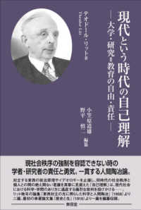現代という時代の自己理解 大学・研究=教育の自由・責任